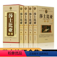 莎士比亚全集 [正版]莎士比亚全集全套4册精装礼盒戏剧故事集四大悲剧悲剧喜剧集十四行诗