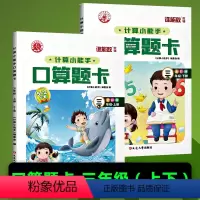 口算题卡三年级(上下) [正版]口算题卡三年级上下