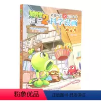 科学漫画-物理卷 [正版]15物理卷 植物大战僵尸科学漫画