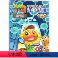 科学漫画-逻辑卷 [正版]17逻辑卷 植物大战僵尸科学漫画