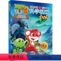 科学漫画-地理卷 [正版]10地理卷 植物大战僵尸科学漫画