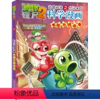 科学漫画-电脑与网络卷 [正版]39电脑与网络卷 植物大战僵尸科学漫画
