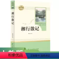 湘行散记 [正版]湘行散记 沈从文原著人教版七年级上册必读书完整版初中语文课外读物初一名著中学课外阅读书籍人民教育出版社