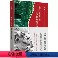 默认规格 [正版]我们生活在巨大的差距里