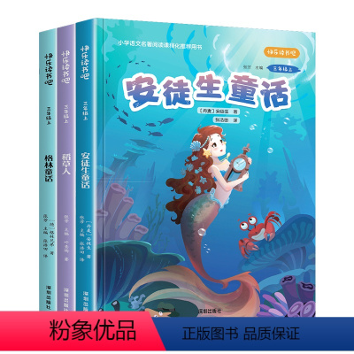 快乐读书吧三年级上(全套3册) [正版]书籍快乐读书吧 安徒生童话稻草人格林童话三年级上册必读书籍小学语文