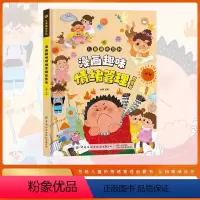 漫画趣味情绪管理启蒙书 [正版]漫画趣味情绪管理启蒙书