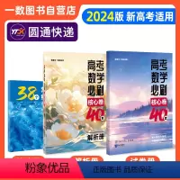 数学 [正版]一数|核心卷40套|2024版 一数教辅 一数图书(普通快递·)