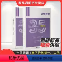 数学 高中通用 [正版]高中数学题型大全 导数35讲 李尚泽 蔡德锦 新高考 全国甲卷 全国乙卷 高考数学 2024新
