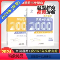 [2024版]基础+中档2000题 高中通用 [正版]2024版 蔡德锦高考数学真题分类狂刷基础2000题数学 菜菜泽哥