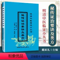 [正版] 秘传证治要诀及类方 中国中医药出版社