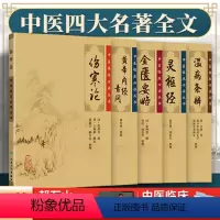 [正版]5本伤寒论+金匮要略+黄帝内经素问+灵枢经+温病条辨中医四大经典名著中医书籍大全书皇帝内经伤寒杂病论张仲景人民