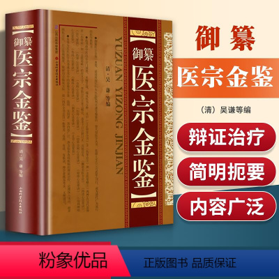 [正版]御纂 医宗金鉴 全套全集老书伤寒心法要诀吴谦中医古籍书籍临床医案上中下三合一增补版无删减原文原著补校补注精装版