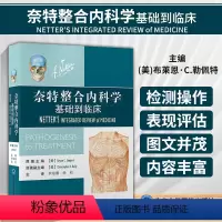 [正版]奈特整合内科学 基础到临床 李海潮 杨莉 主译 内科诊断和治疗相关的基础医学和发病机制的简明直观概述 奈特整合