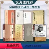 [正版]八本证因方论集要临床应用伤寒论解说石室秘录伤寒杂病论世补斋医书徐灵胎医学全书伤寒论辑义黄帝外经解要古中医书