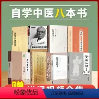 [正版]八本书世补斋医书伤寒论辑义黄帝外经石室秘录证因方论集要伤寒杂病论徐灵胎自学中医入门中医书籍全套汉唐