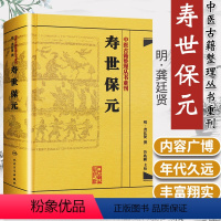 [正版]精装 寿世保元 中医古籍整理丛书重刊明龚廷撰著鲁兆麟校注内府之珍藏方外异人之秘传中医临床各科效方人民卫生出版社