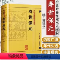 [正版]精装 寿世保元 中医古籍整理丛书重刊明龚廷撰著鲁兆麟校注内府之珍藏方外异人之秘传中医临床各科效方人民卫生出版社