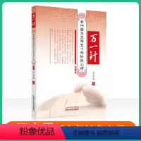 [正版]万一针老中医万芳琴五十年针灸心得第2版万方琴著中国中医药出版可搭中医针灸书籍中医临床疾病诊疗针灸入门配穴经验经