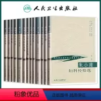 [正版]13本 现代著名老中医名著重刊丛书第一辑 秦伯未中医临证备要岳美中医案中朱小南妇科施今墨临床蒲辅周医案医疗经验
