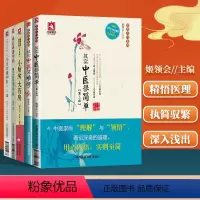 [正版]姬领会五本中医入门系列其实中医很简单+其实中药不难学+三个月学懂中医+逐层讲透中药+小厨房大药房中国医药科技出