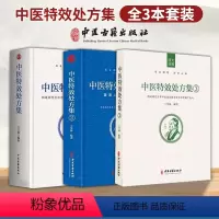[正版]中医特效处方集123册王宝林大医中医入门养生医学处方配方药方中药全集中医处方书手册经典中医书籍大全中医古籍出版