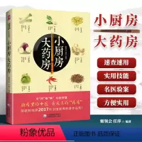 [正版]医学书 小厨房 大药房 姬领会 ,任萍 9787506771627 中国医药科技出版社