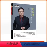 [正版]何庆勇经方治疗疑难危重症实录 中医师承学堂 何庆勇 编著 中医疑难急危重症经方治疗医案实录 中医方证经方医案