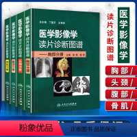 [正版]全套4本医学影像学读片诊断图谱胸部头颈腹部骨肌全4册放射医学诊断参考书X光CT MRI影像诊断指南初学教 胸部