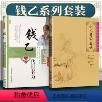 [正版]2本 小儿药证直诀+钱乙传世名方大国医系列之传世名方中医临床必读丛书人民卫生出版社中国医药科技出版社中医儿科学