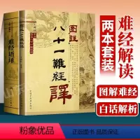 [正版] 难经语译+图注八十一难经译 中医简体凌耀星 问答式体裁黄帝八十一难经 中医古籍整理丛书重刊 中医古籍**临床