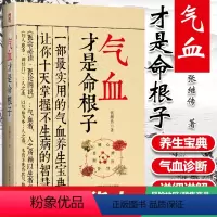 [正版]气血才是命根子气血和胶囊黄褐斑调经养颜补气血女人补气血气血两虚膏滋补气血老中医调经气血双补茶丸气血循环机气血不