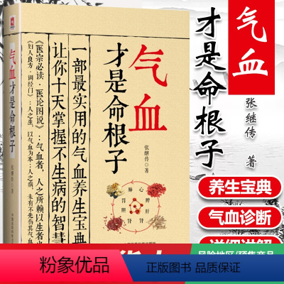 [正版]气血才是命根子气血和胶囊黄褐斑调经养颜补气血女人补气血气血两虚膏滋补气血老中医调经气血双补茶丸气血循环机气血不