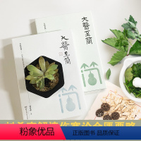[正版]2本 大医至简 刘希彦解读伤寒论+刘希彦解读金匮要略 伤寒论解读临床应用张仲景伤寒杂病论金匮要略 中医书籍经方