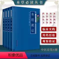 [正版]4本 本经疏证+本草从新+本草问答+药品化义中医本草必读丛书系列属于中医学方剂学中药学书籍中国中医药出版社清邹