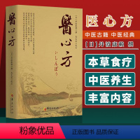 [正版]医心方 本书共30卷底本为半井氏家藏版医心方 囊括房中养生服石辟谷本草食疗 中医古籍 高文柱校注 中医药工作