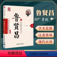 [正版]鲁贤昌曹毅当代中医皮肤科临床家丛书第二辑中医皮肤科学书籍可搭赵炳南李炳南临床经验集相关书籍自学参考中国医药科技