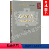 [正版]医宗金鉴伤寒杂病心法要诀学中医*读**口袋书可搭配黄帝内经医学衷中参西录景岳全书伤寒杂病论等基础书籍买中国医药