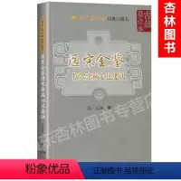 [正版]医宗金鉴伤寒杂病心法要诀学中医*读**口袋书可搭配黄帝内经医学衷中参西录景岳全书伤寒杂病论等基础书籍买中国医药