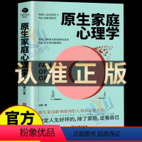 [正版]原生家庭心理学书籍王搏著如何修补自己的性格缺陷与原生家庭和解心理学情感科学养育重塑性格尝试有效自愈之法反脆弱心