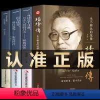 [正版]民国才女传4册杨绛传+林徽因传+张爱玲传+陆小曼传 杨绛经典语录作品全集林徽因全集张爱玲的书名人传记女性书籍畅