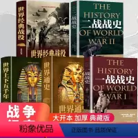 [正版]5册 二战一战全史世界经典战役战争军事书籍历史书籍世界上下五千年世界通史第二次世界大战史战略战争类书籍关于二
