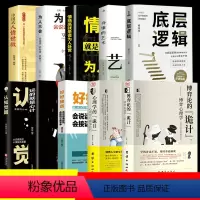 [10册]博弈论为人处世系列大全套 [正版]抖音同款心理学的诡计+博弈论的诡计全集书籍博弈心理学图书日常生活中的博弈策略