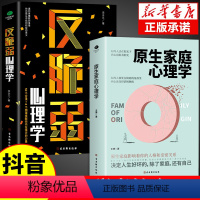 [正版]抖音同款原生家庭心理学反脆弱心理学塔勒布书籍入门基础社会心里与生活治愈系书 心理书榜突围王博著性格缺陷情感焦虑