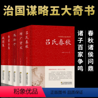 [正版]吕氏春秋增广贤文鬼谷子3册精装无删减全注全译全版全套原著集释吕不韦白话文青少年版战国左传中国古代史史书历史类书