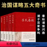 [正版]吕氏春秋增广贤文鬼谷子3册精装无删减全注全译全版全套原著集释吕不韦白话文青少年版战国左传中国古代史史书历史类书