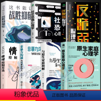 [正版]7册原生家庭心理学书王搏如何修补自己的性格缺陷与原生家庭和解非暴力沟通战胜抑郁症重塑性格反脆弱心理学掌握情绪控