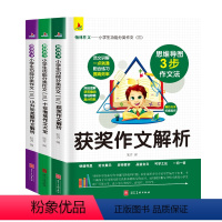 小学生功能分类作文3册 小学通用 [正版]小学生功能分类作文3册 获奖作文解析/十年考场作文大全/小升初扣题作文解析 3