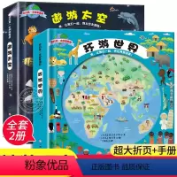 环游世界+遨游太空 [正版]我的第一本探索书系列 环游世界儿童百科全书 世界历史地理启蒙书 6-8-10-12岁儿童启蒙