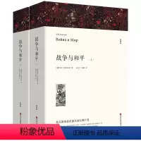 战争与和平(上下册) [正版]完整无删减钢铁是怎样炼成的 初中原著原版完整版 全译本成人版初高中生青少课外阅读世界经典名