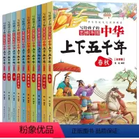 写给孩子的中华上下五千年 [正版]写给孩子的中华上下五千年全套10册 小学生注音版 青少年版原著书籍 中国全套完整版的历
